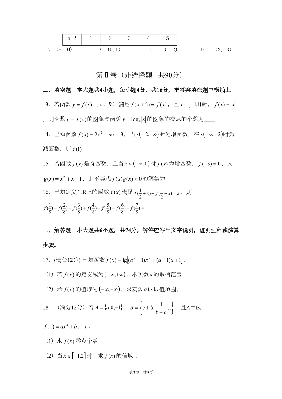 高三数学第一次月考试题(文)及答案(DOC 8页).doc_第3页