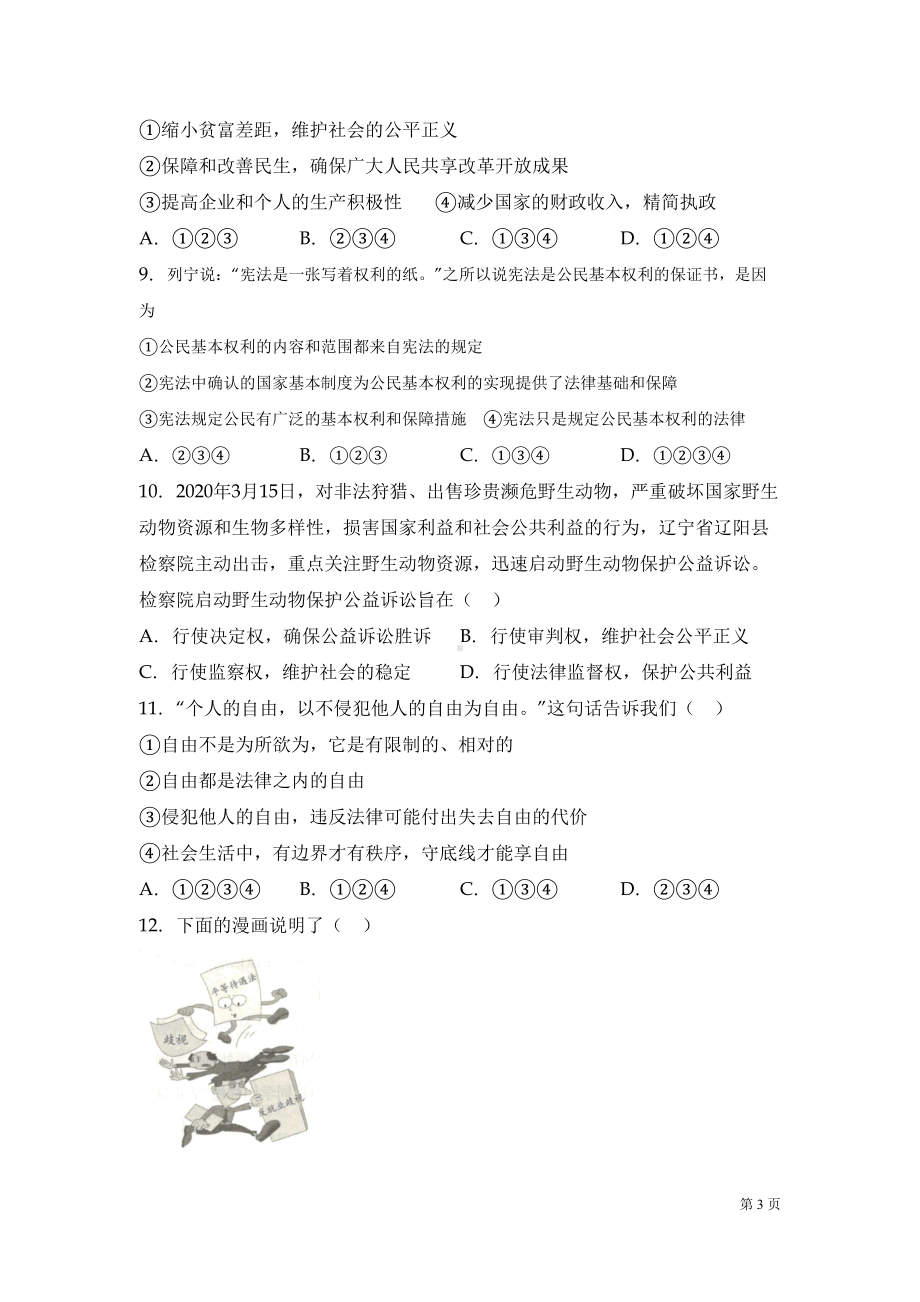 部编版八年级下册道德与法治期末考试试卷及答案(DOC 11页).docx_第3页