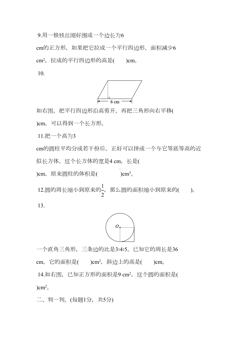 最新小学数学北师大版六年级下图形与几何测试题及答案(DOC 10页).docx_第2页