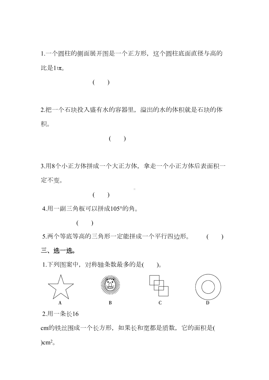 最新小学数学北师大版六年级下图形与几何测试题及答案(DOC 10页).docx_第3页