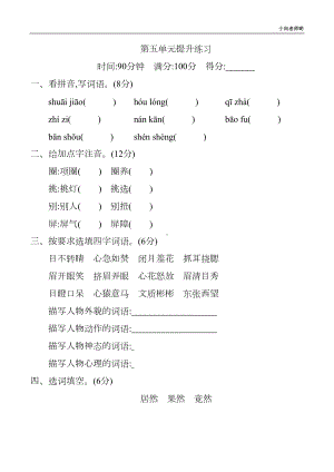 部编版语文五年级下册第五单元测试卷-(含答案)(DOC 7页).docx