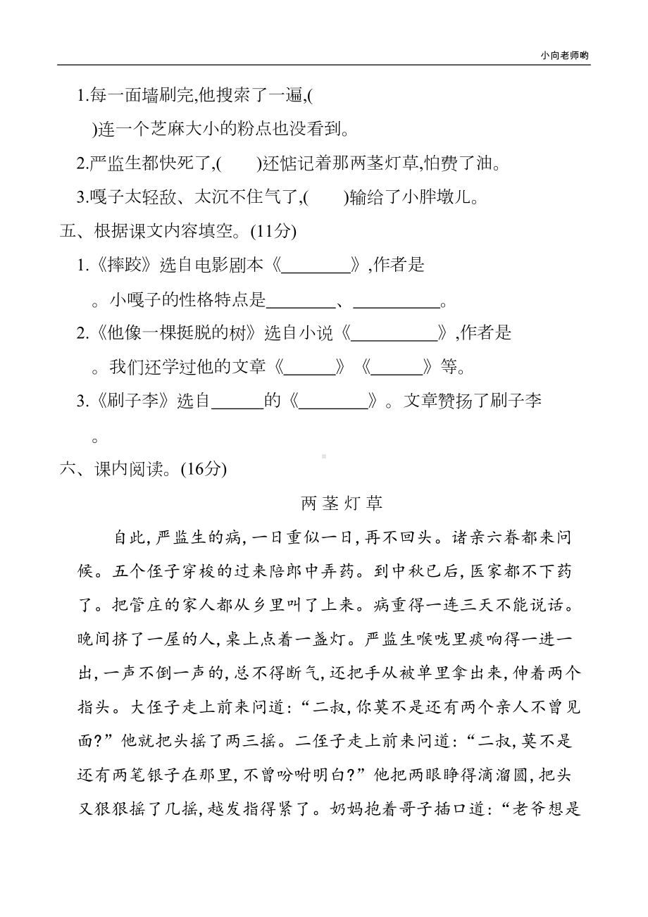 部编版语文五年级下册第五单元测试卷-(含答案)(DOC 7页).docx_第2页