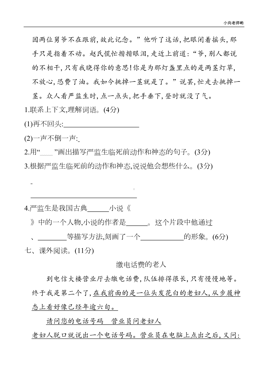 部编版语文五年级下册第五单元测试卷-(含答案)(DOC 7页).docx_第3页