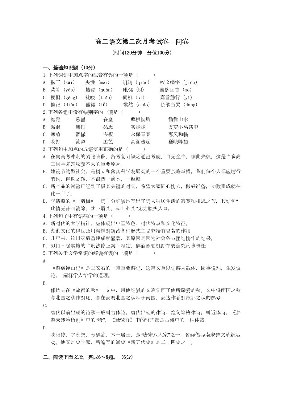 高二语文学考模拟试题(DOC 7页).doc_第1页