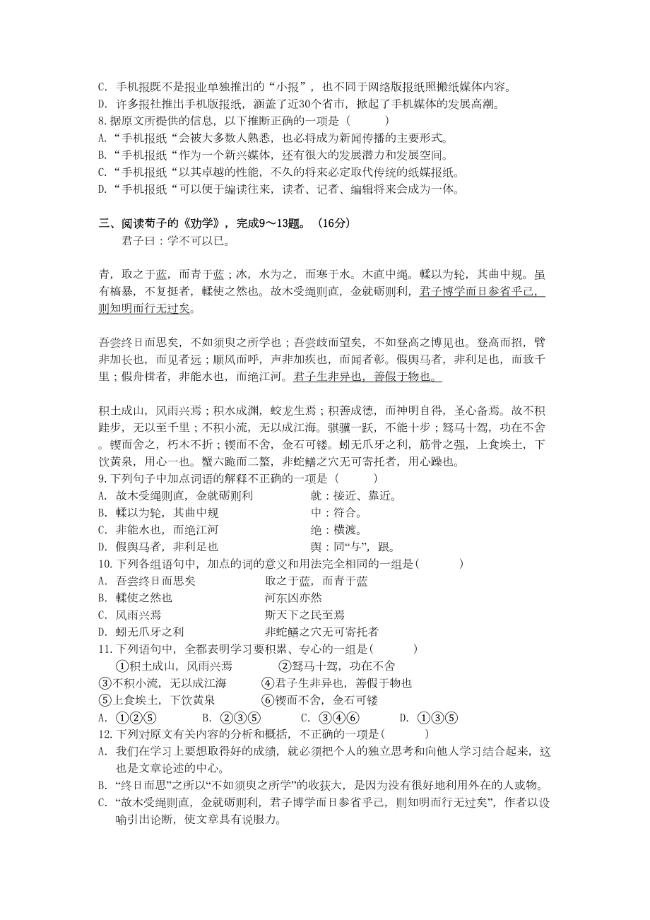 高二语文学考模拟试题(DOC 7页).doc_第3页