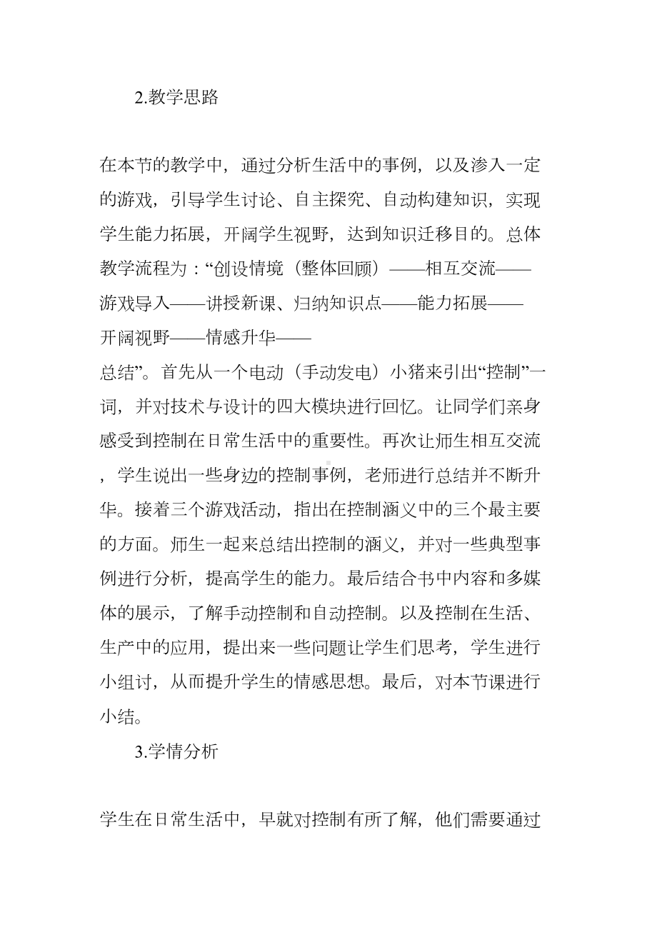 高二通用技术《控制的手段与应用》学案分析(DOC 13页).docx_第3页