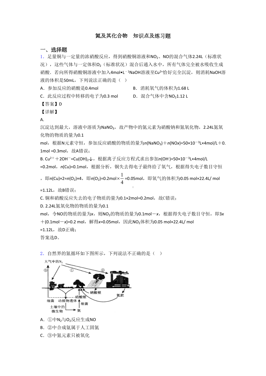 氮及其化合物-知识点及练习题(DOC 18页).doc_第1页