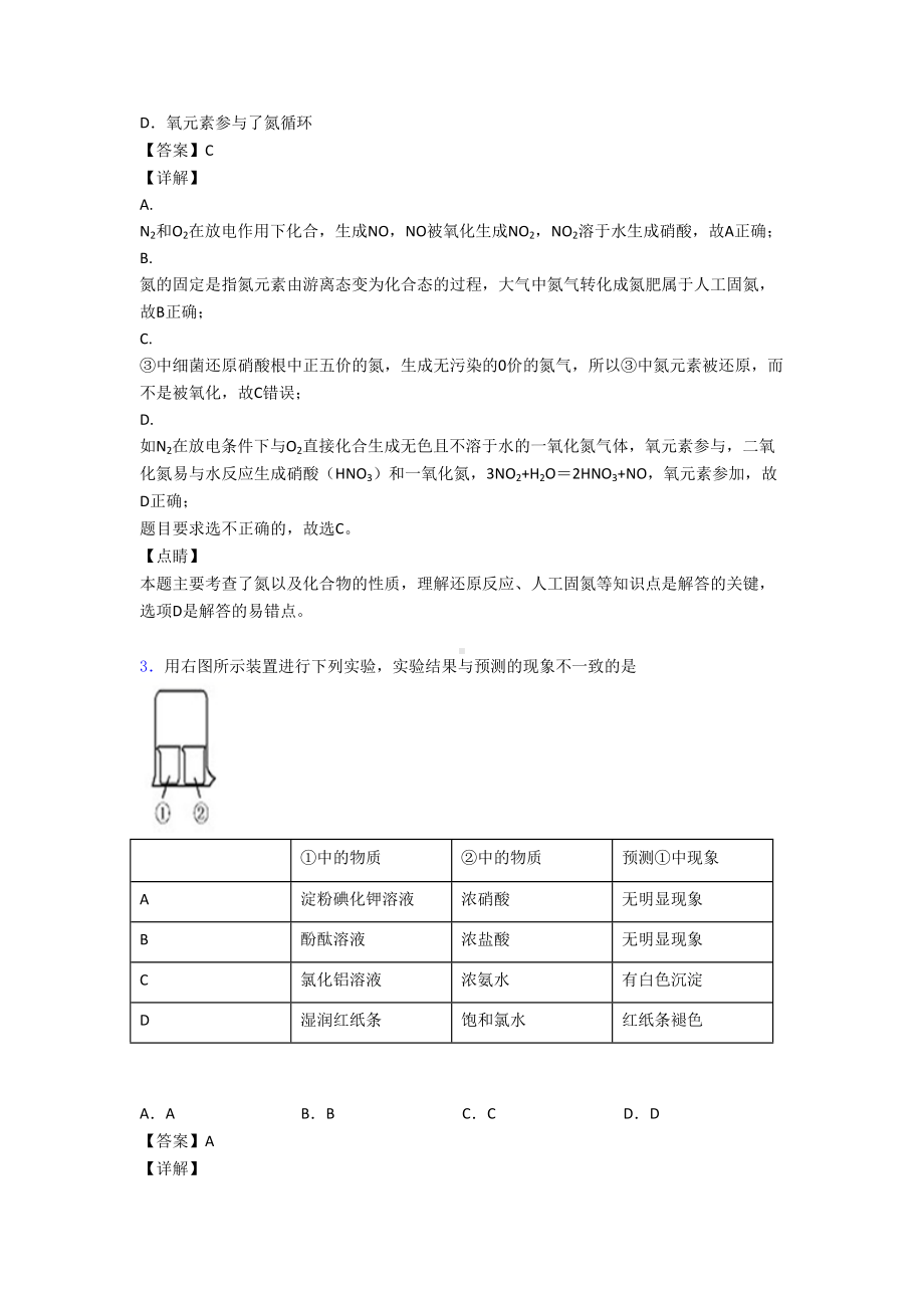 氮及其化合物-知识点及练习题(DOC 18页).doc_第2页