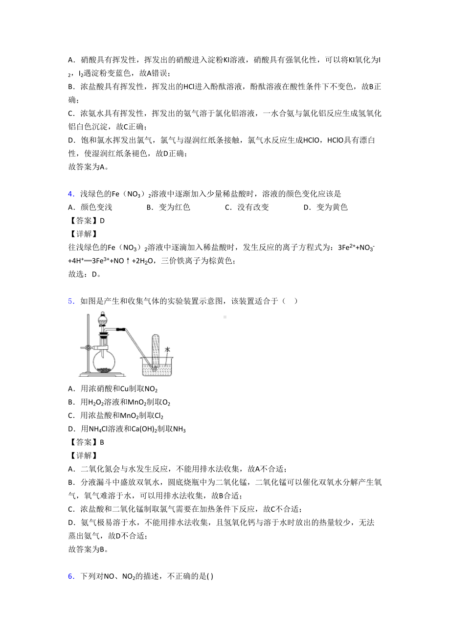 氮及其化合物-知识点及练习题(DOC 18页).doc_第3页