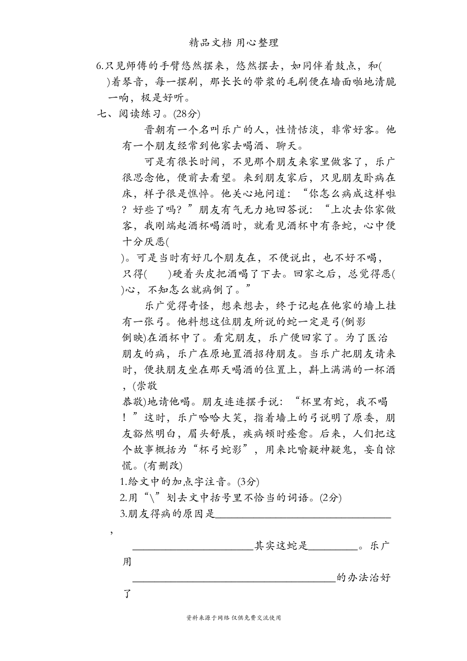 部编人教版五年级下册语文期末复习-多音字-专项测试卷(DOC 4页).doc_第2页