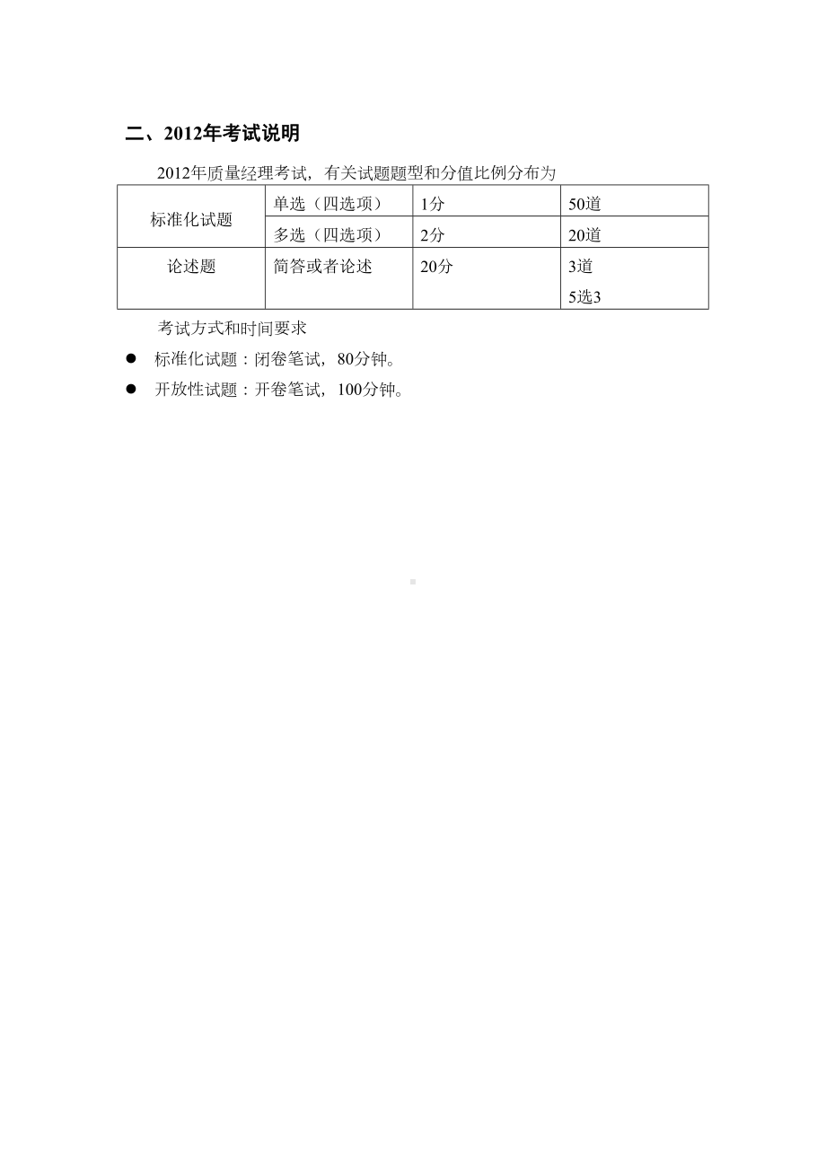 质量经理考试知识大纲范文(DOC 12页).doc_第2页