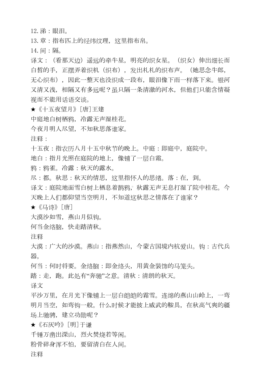 部编版六年级语文下册必背必考知识点梳理(DOC 12页).doc_第2页