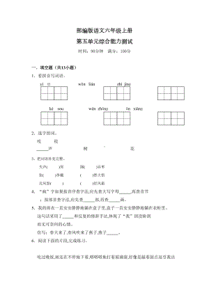 部编版六年级上册语文第五单元综合测试题附答案(DOC 6页).doc