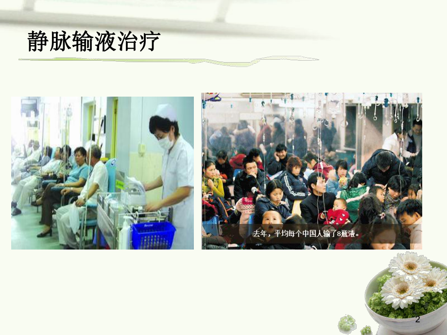 医学静疗健康教育培训课件.ppt_第2页