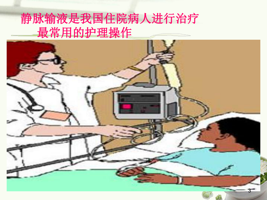 医学静疗健康教育培训课件.ppt_第3页