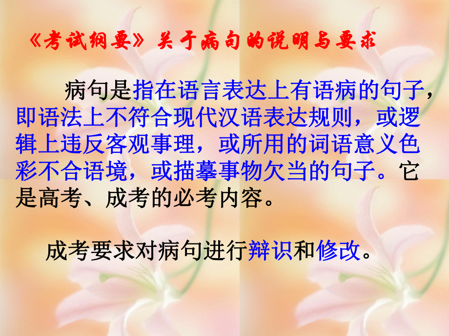 成考语文复习专项之病句辨析课件.ppt_第3页