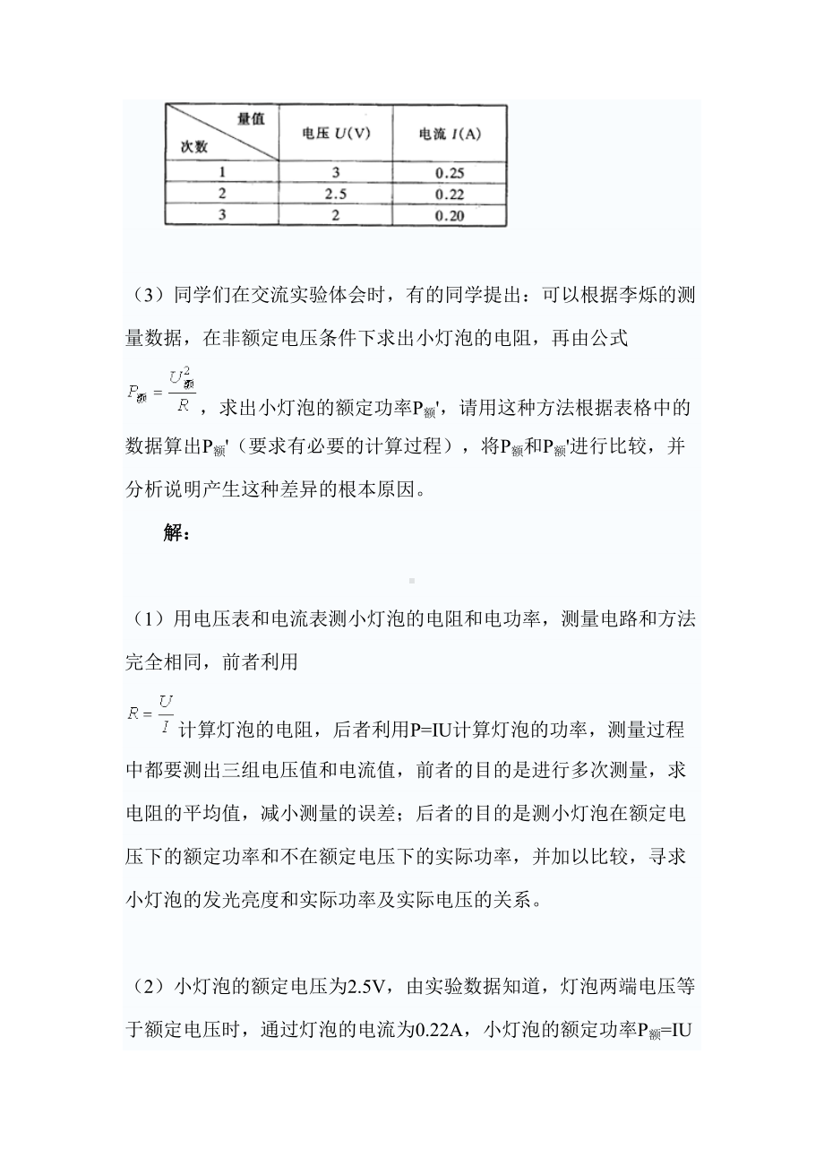 测量小灯泡的电功率练习题(DOC 14页).doc_第2页