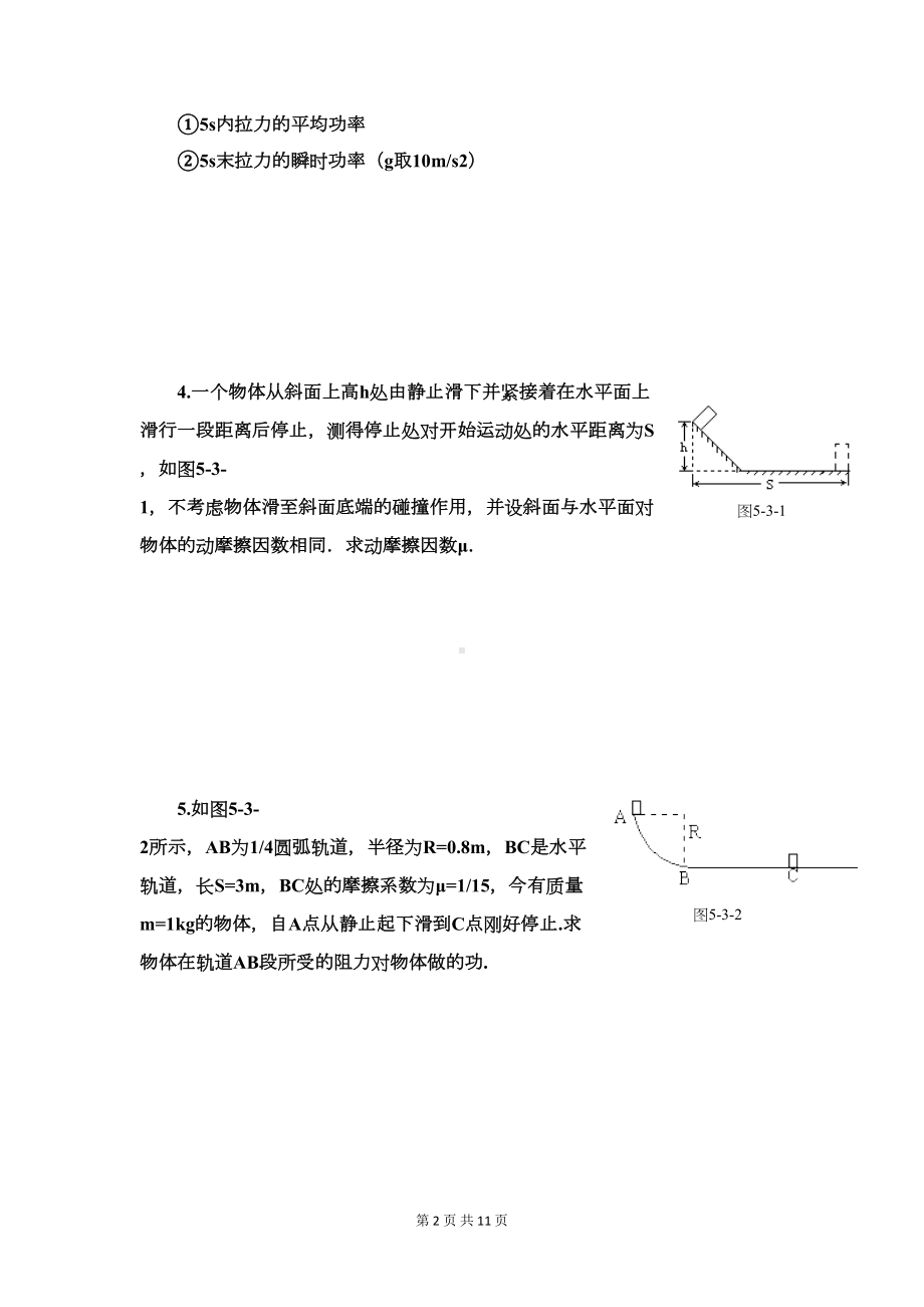 机械能守恒定律计算题及答案分析(DOC 11页).doc_第2页