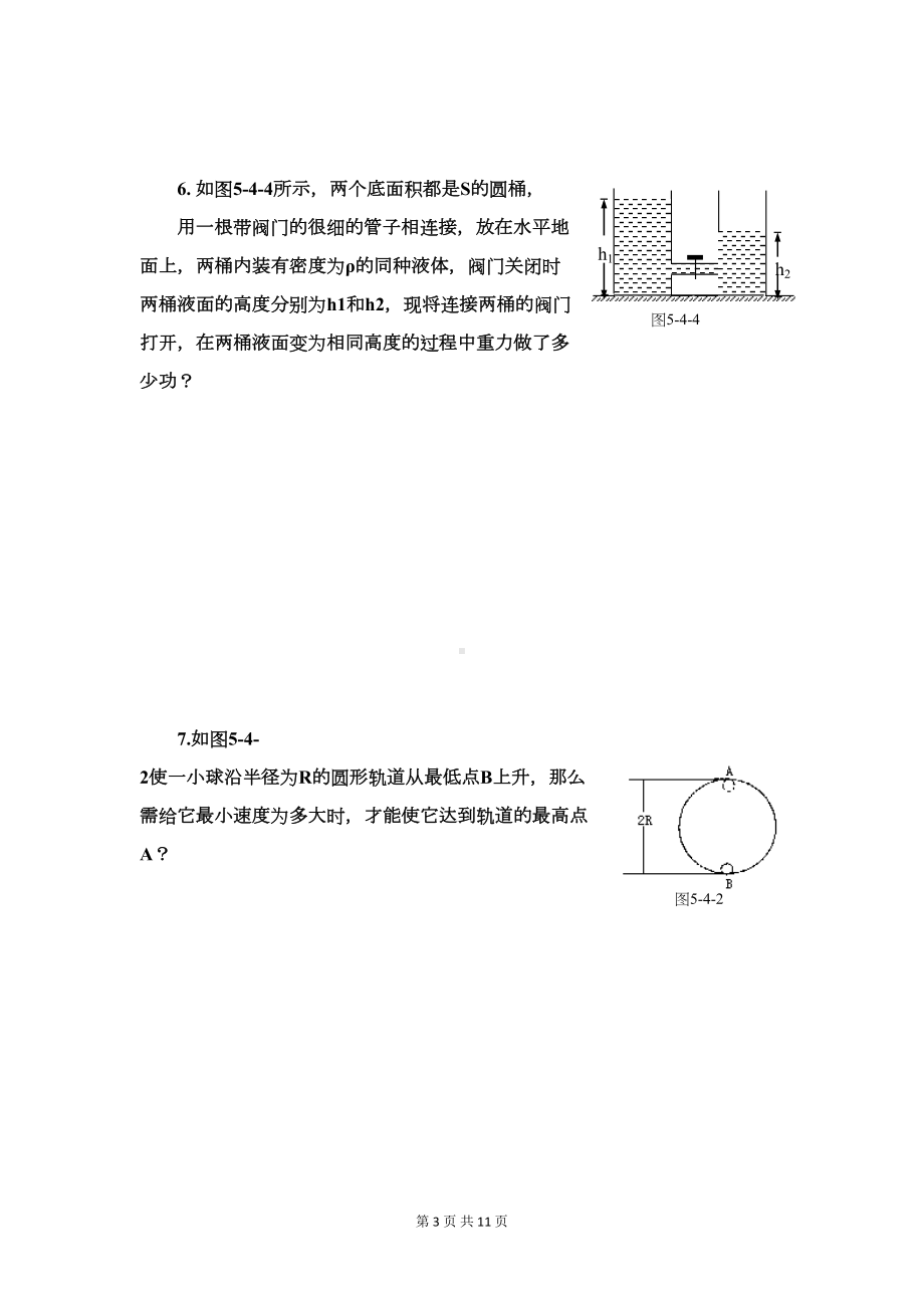 机械能守恒定律计算题及答案分析(DOC 11页).doc_第3页