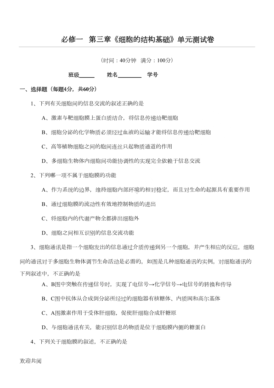 重点高中生物必修一第三章测试题(DOC 4页).doc_第1页