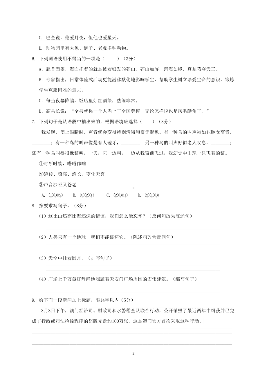 贵阳市2020年小升初语文模拟试题及答案(DOC 7页).doc_第2页