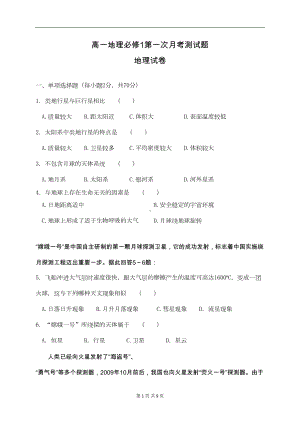 高一地理必修1第一章测试题(DOC 8页).doc