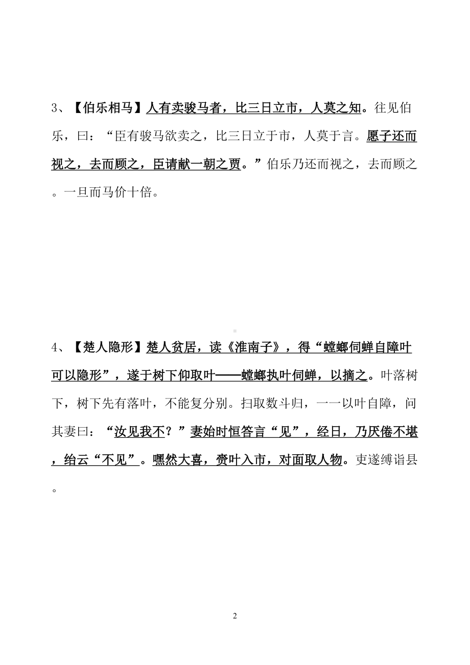 高考翻译文言文小段训练及答案1分析(DOC 12页).doc_第2页