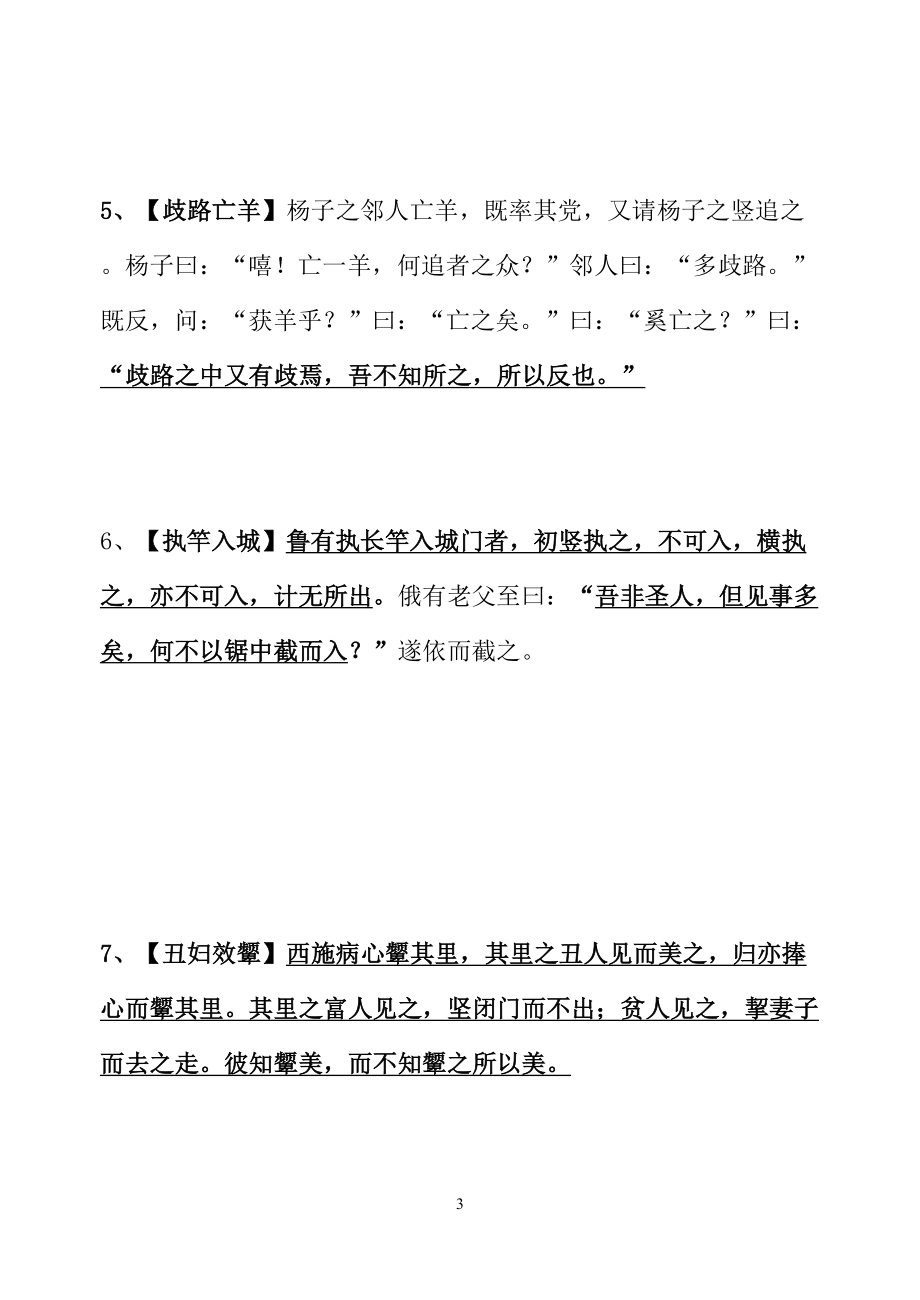 高考翻译文言文小段训练及答案1分析(DOC 12页).doc_第3页