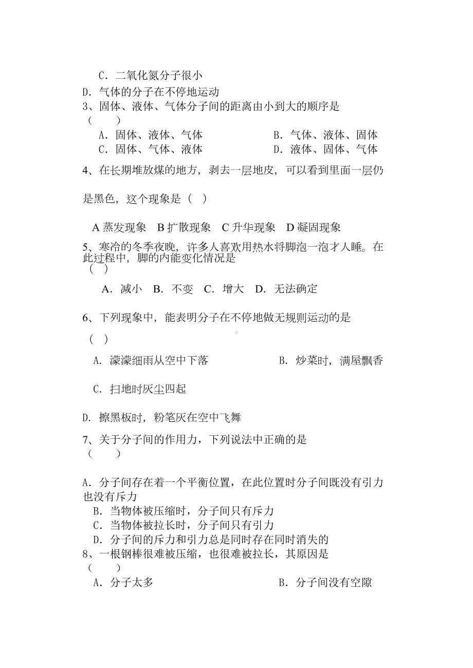 新人教版九年级物理内能测试题(含答案)(DOC 7页).doc_第2页