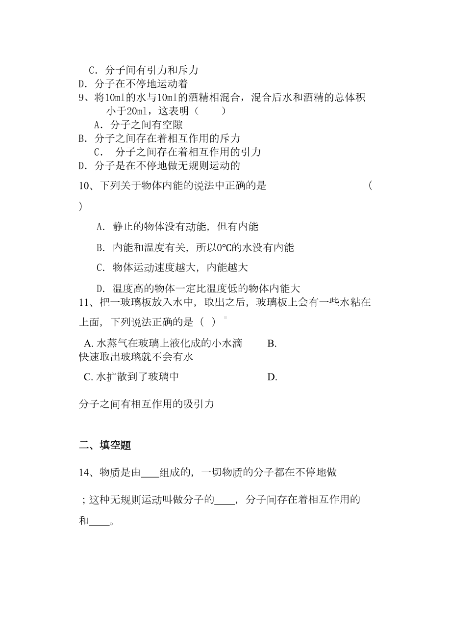 新人教版九年级物理内能测试题(含答案)(DOC 7页).doc_第3页