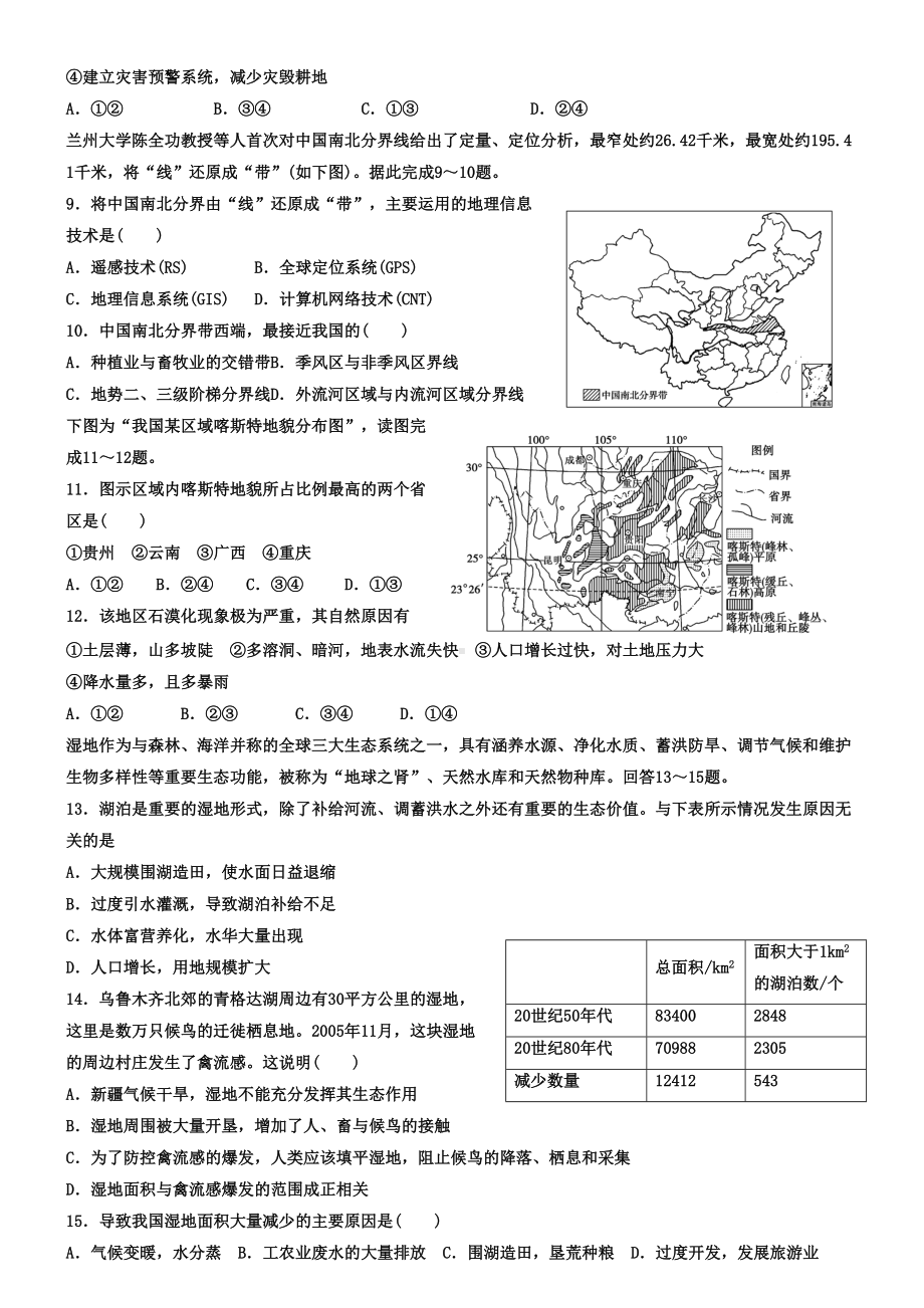 高中地理人教版必修三期中期末测试题优质试题(DOC 11页).doc_第2页