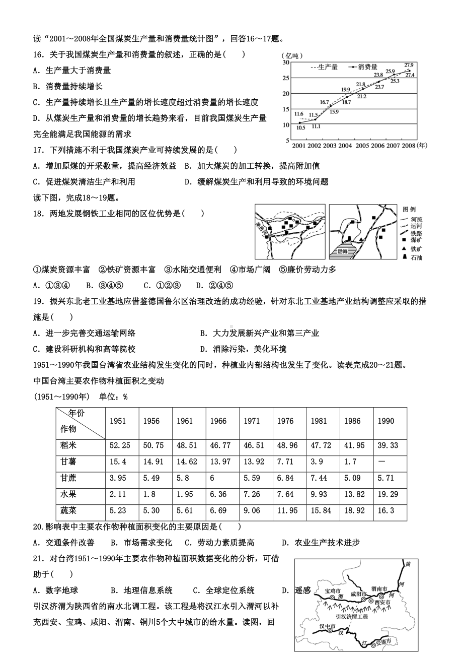 高中地理人教版必修三期中期末测试题优质试题(DOC 11页).doc_第3页