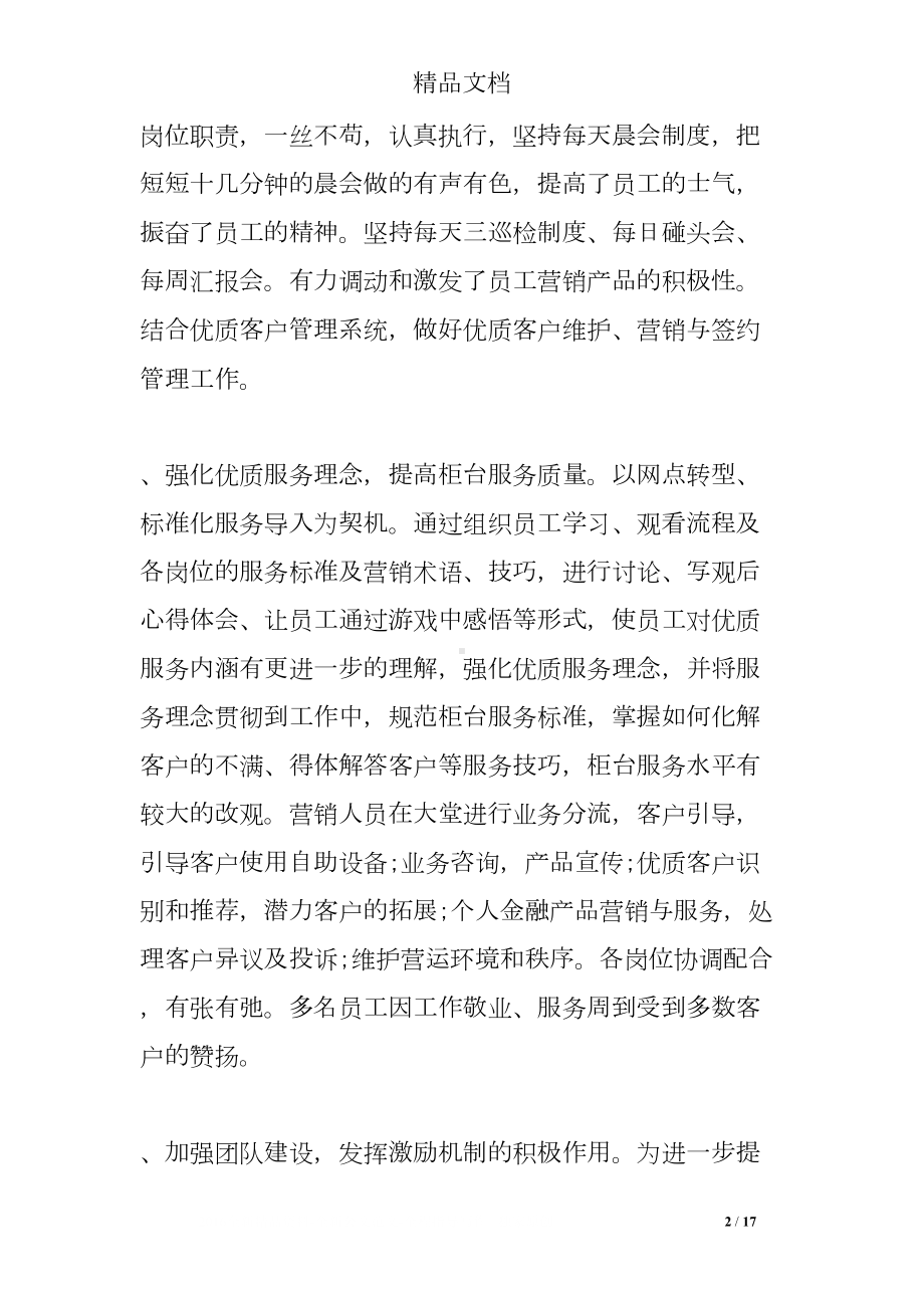 运营部主管述职报告范文(DOC 17页).doc_第2页