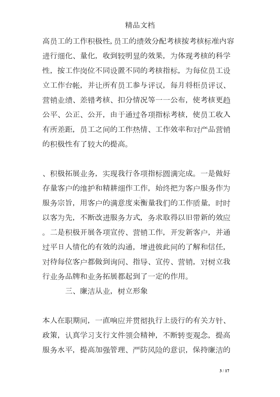 运营部主管述职报告范文(DOC 17页).doc_第3页