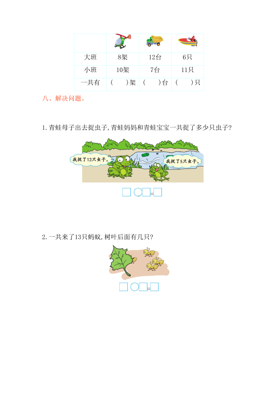 西师大版一年级数学上册第四单元测试卷(DOC 4页).doc_第3页