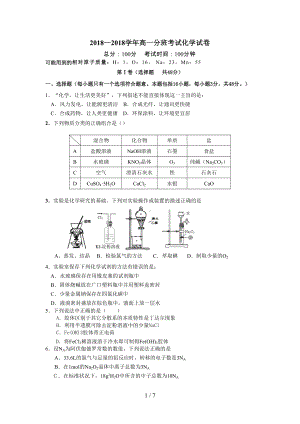 高一分班考试化学试卷(DOC 7页).doc