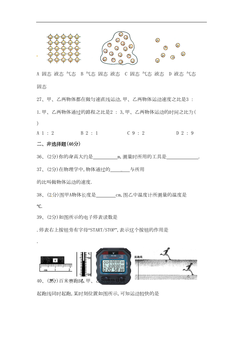 黑龙江省哈尔滨市八年级物理10月月考试题新人教版(DOC 9页).doc_第3页