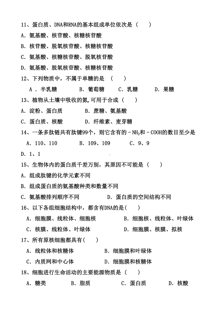 高中生物必修一第章测试题(DOC 8页).docx_第3页