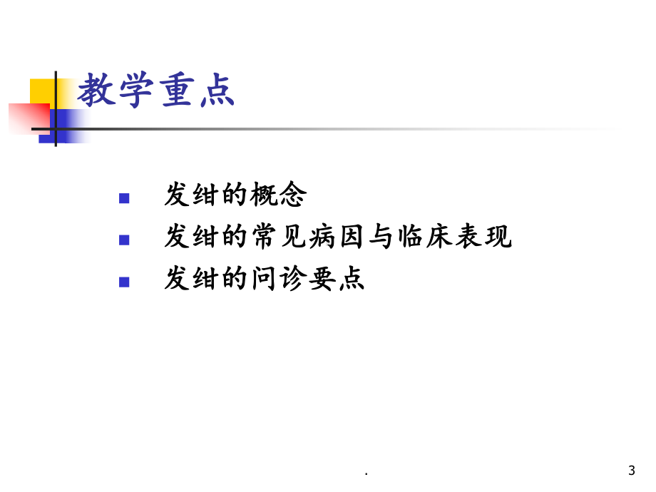 医学课件-发绀教学课件.ppt_第3页