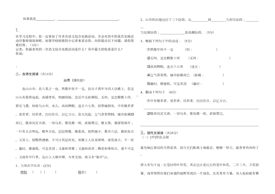 鲁教版六年级语文上册期末试题含答案(DOC 5页).doc_第2页