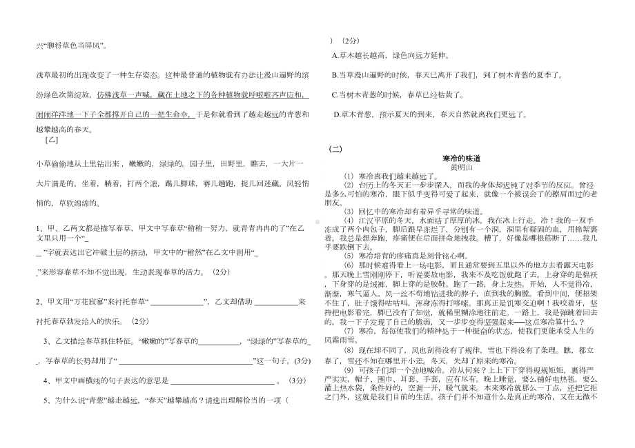 鲁教版六年级语文上册期末试题含答案(DOC 5页).doc_第3页