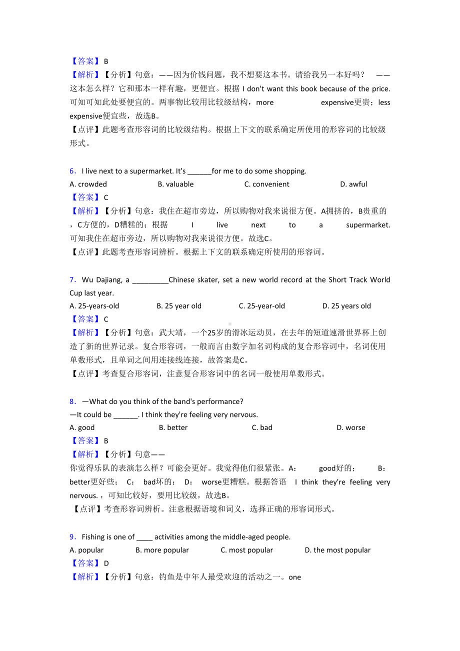 最新中考英语形容词练习题及答案(DOC 8页).doc_第2页