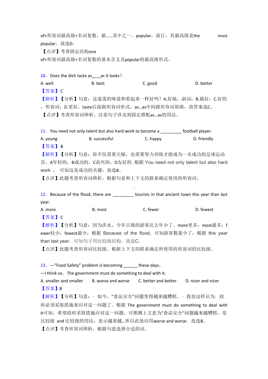 最新中考英语形容词练习题及答案(DOC 8页).doc_第3页