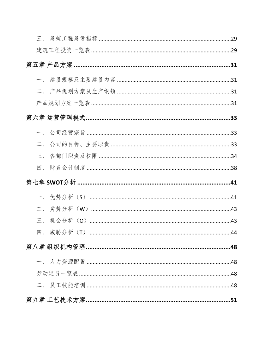 陕西射频微波测试仪器项目可行性研究报告(DOC 63页).docx_第2页