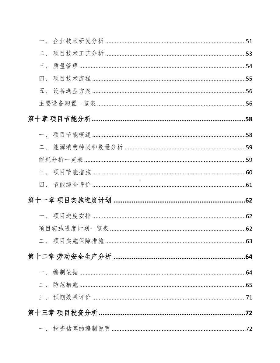 陕西射频微波测试仪器项目可行性研究报告(DOC 63页).docx_第3页