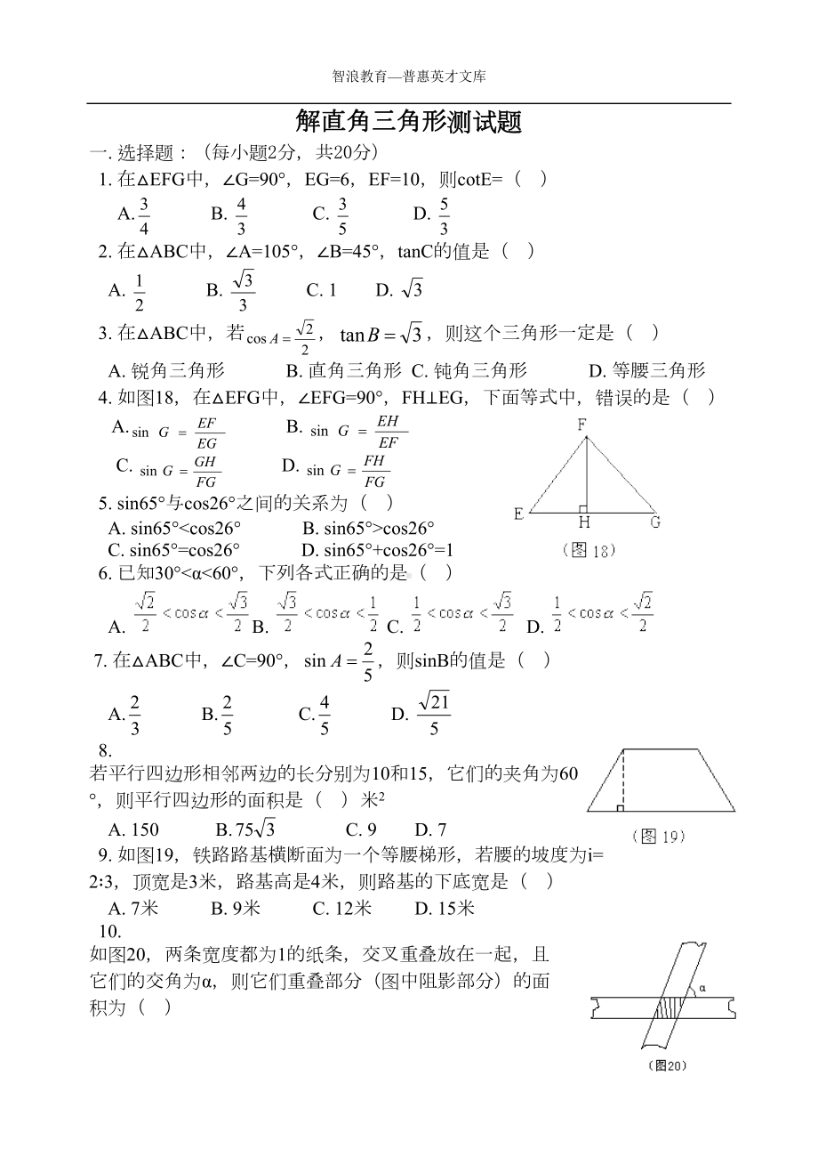 解直角三角形测试题(DOC 13页).doc_第1页