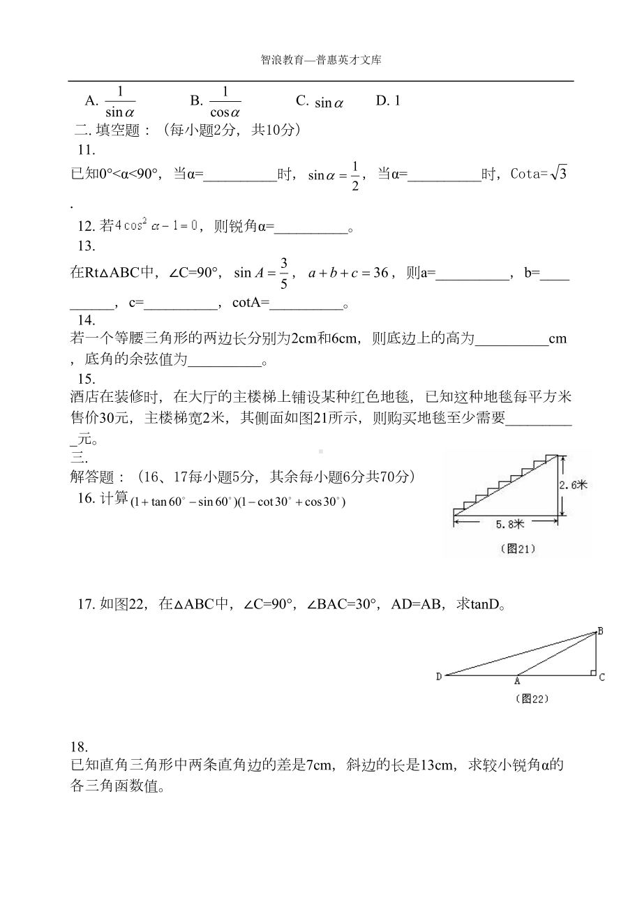 解直角三角形测试题(DOC 13页).doc_第2页