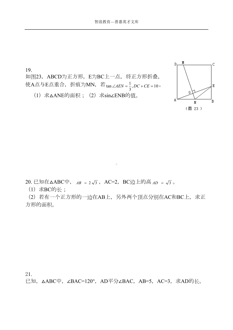 解直角三角形测试题(DOC 13页).doc_第3页