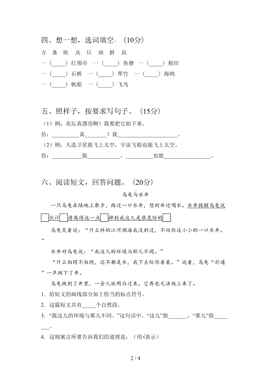 部编人教版二年级语文上册期末考试卷及答案(DOC 4页).doc_第2页