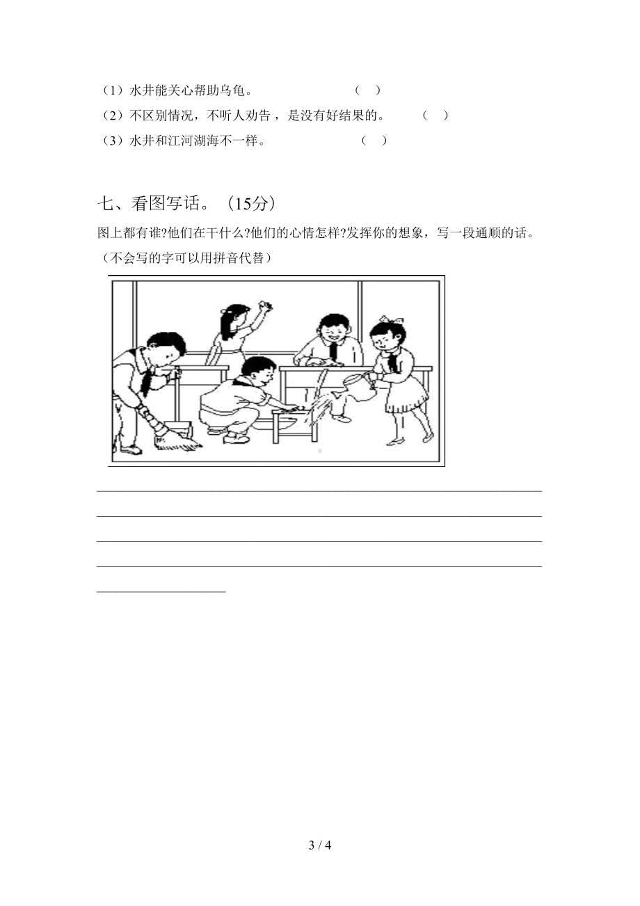 部编人教版二年级语文上册期末考试卷及答案(DOC 4页).doc_第3页